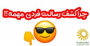 دوره کشف رسالت فردی